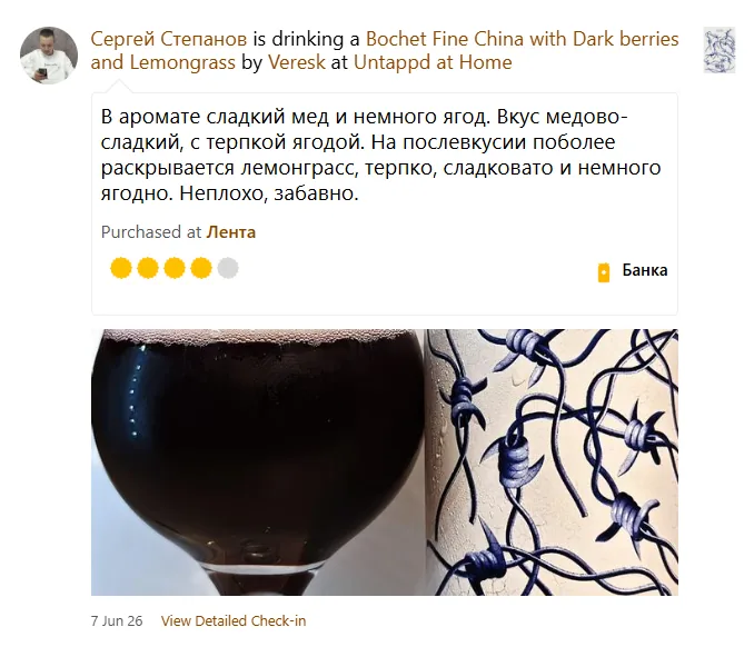 Отзыв о Вереск на Untappd #1