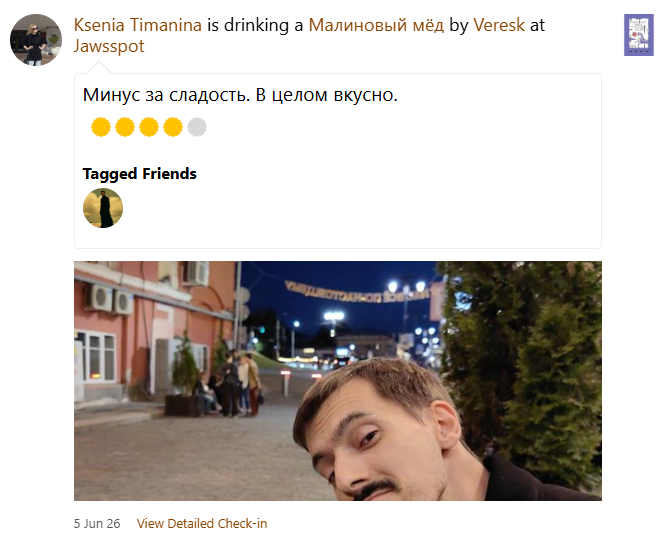 Отзыв о Вереск на Untappd #3