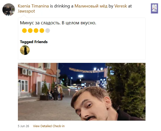 Отзыв о Вереск на Untappd #3