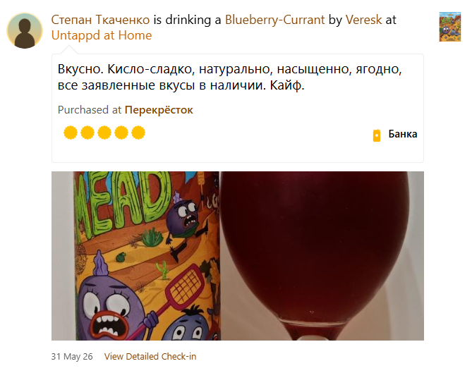 Отзыв о Вереск на Untappd #4