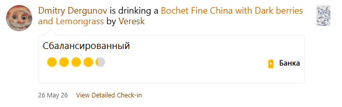 Отзыв о Вереск на Untappd #5