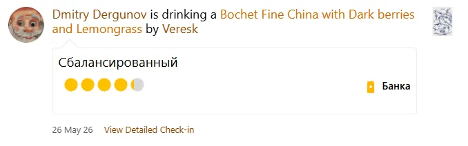 Отзыв о Вереск на Untappd #5