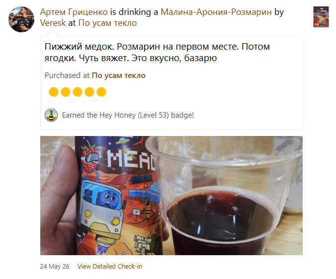 Отзыв о Вереск на Untappd #6