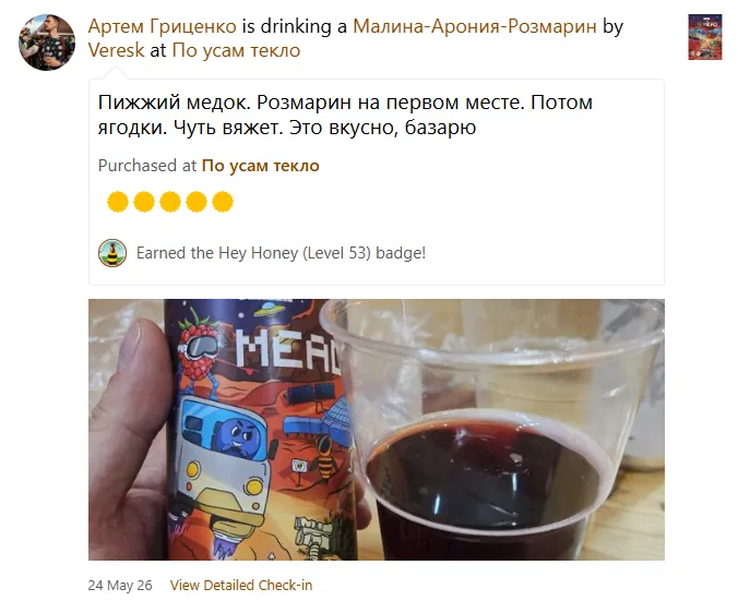 Отзыв о Вереск на Untappd #6